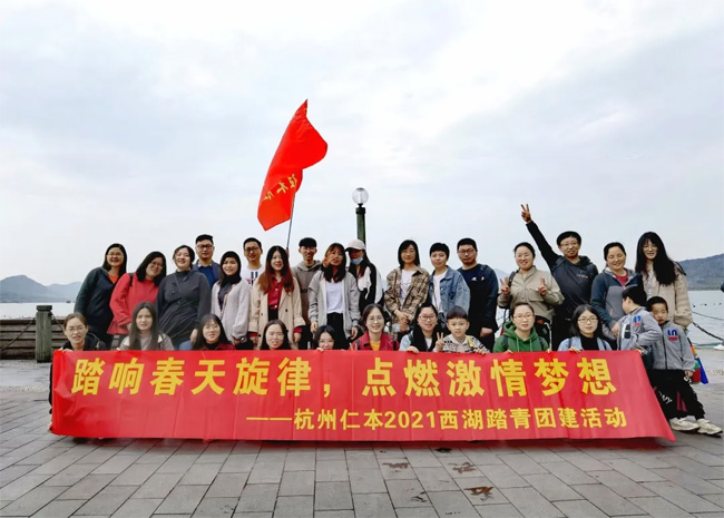 踏響春天旋律，點燃激情夢想——杭州仁本組織員工西湖春游踏青