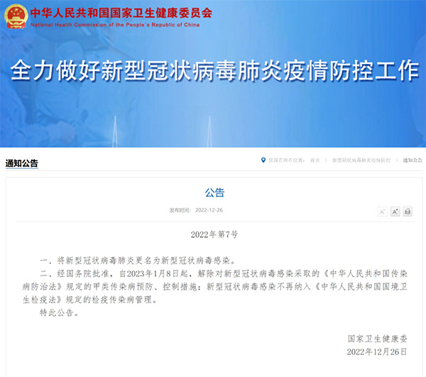 員工感染新冠，可以只發病假工資！2023年1月8日正式執行