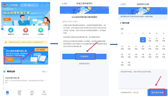 3月1日，2022年度個稅匯算正式啟動?。ǜ酵硕惞ヂ裕?  width=