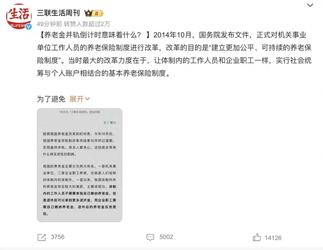 2024年10月起，事業單位和企業職工養老金一樣多了？