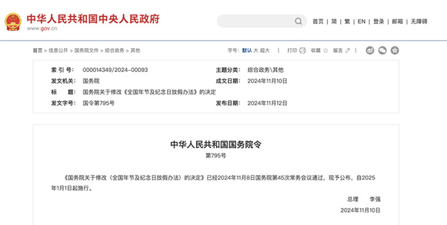 2025年放假安排來(lái)啦！法定節(jié)假日新增2天，月工資計(jì)算會(huì)受影響嗎？