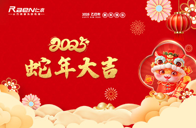 杭州仁本2025年春節(jié)放假通知